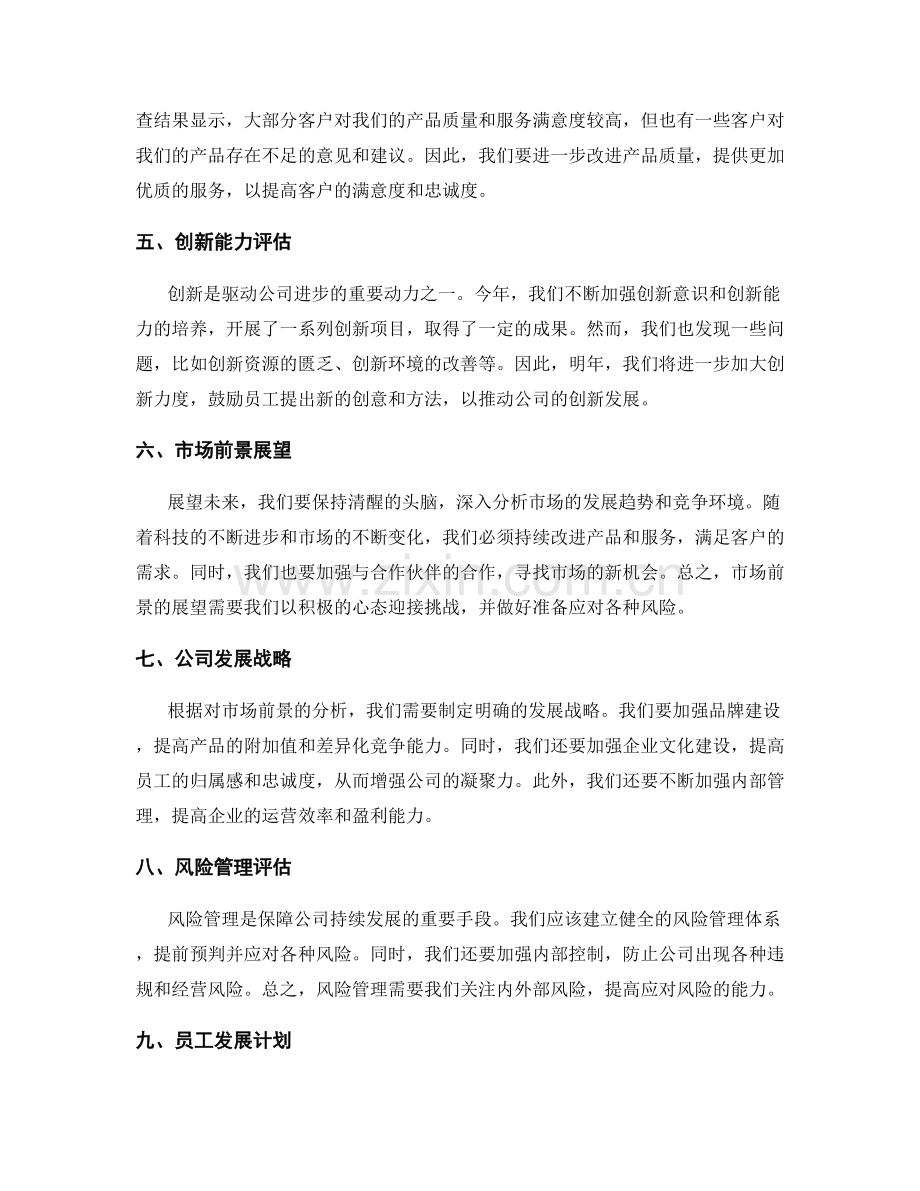 年终总结的整体评估与展望分析.docx_第2页