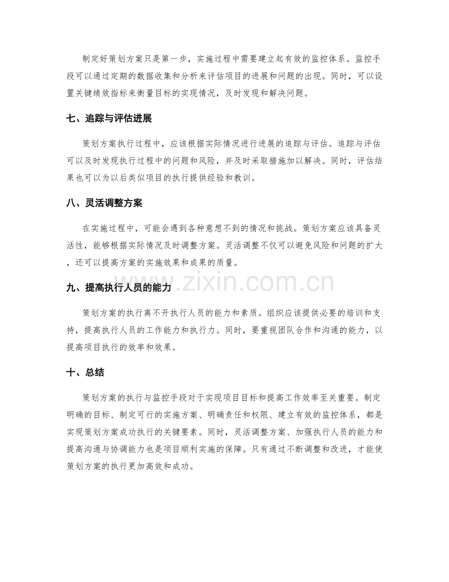 策划方案的执行与监控手段.docx_第2页