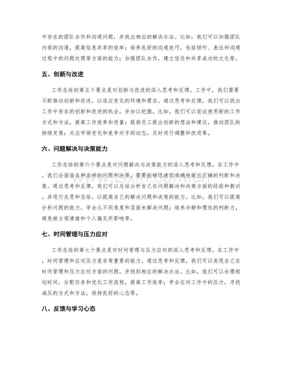 深入思考的工作总结要点和反馈.docx_第2页