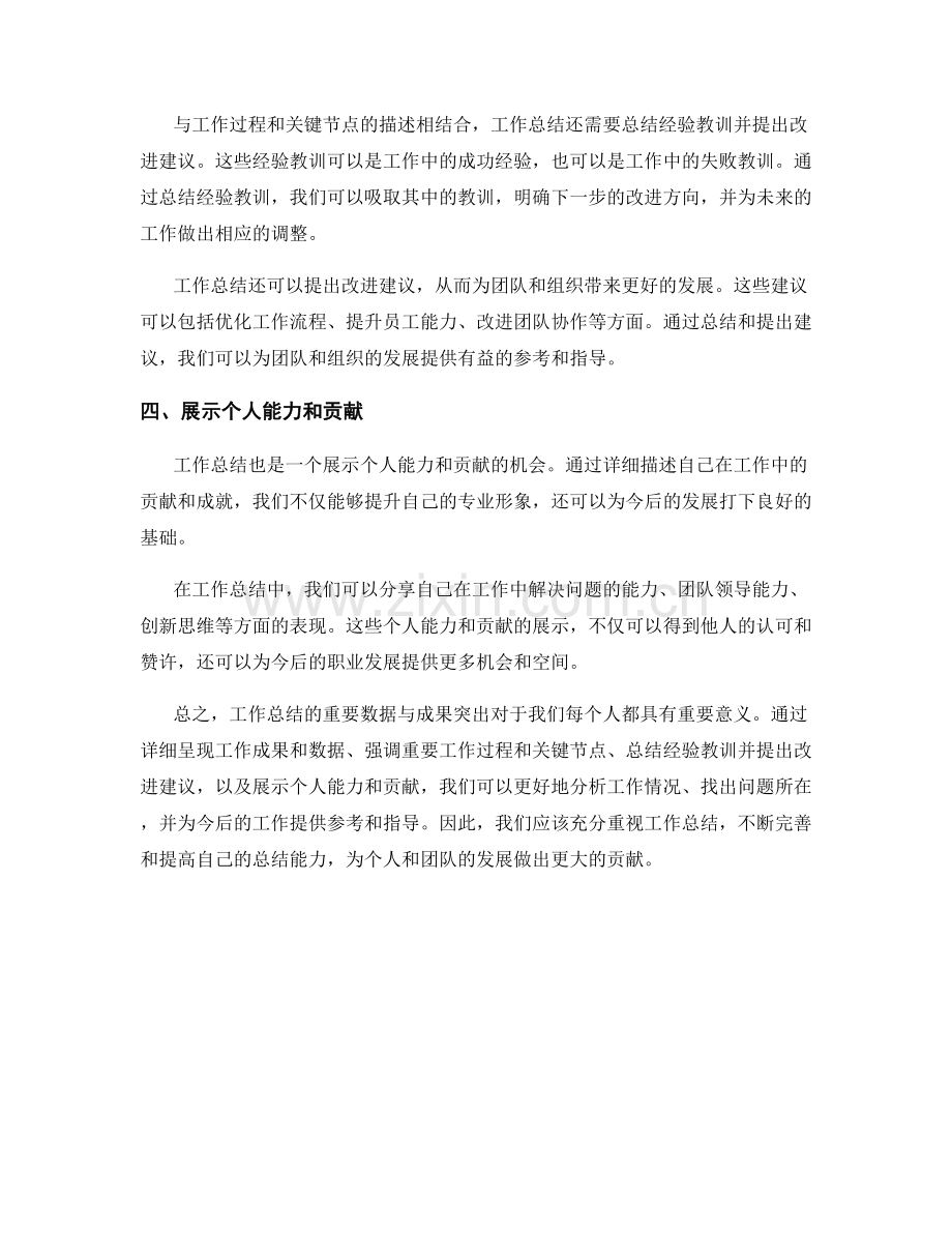 工作总结的重要数据与成果突出.docx_第2页