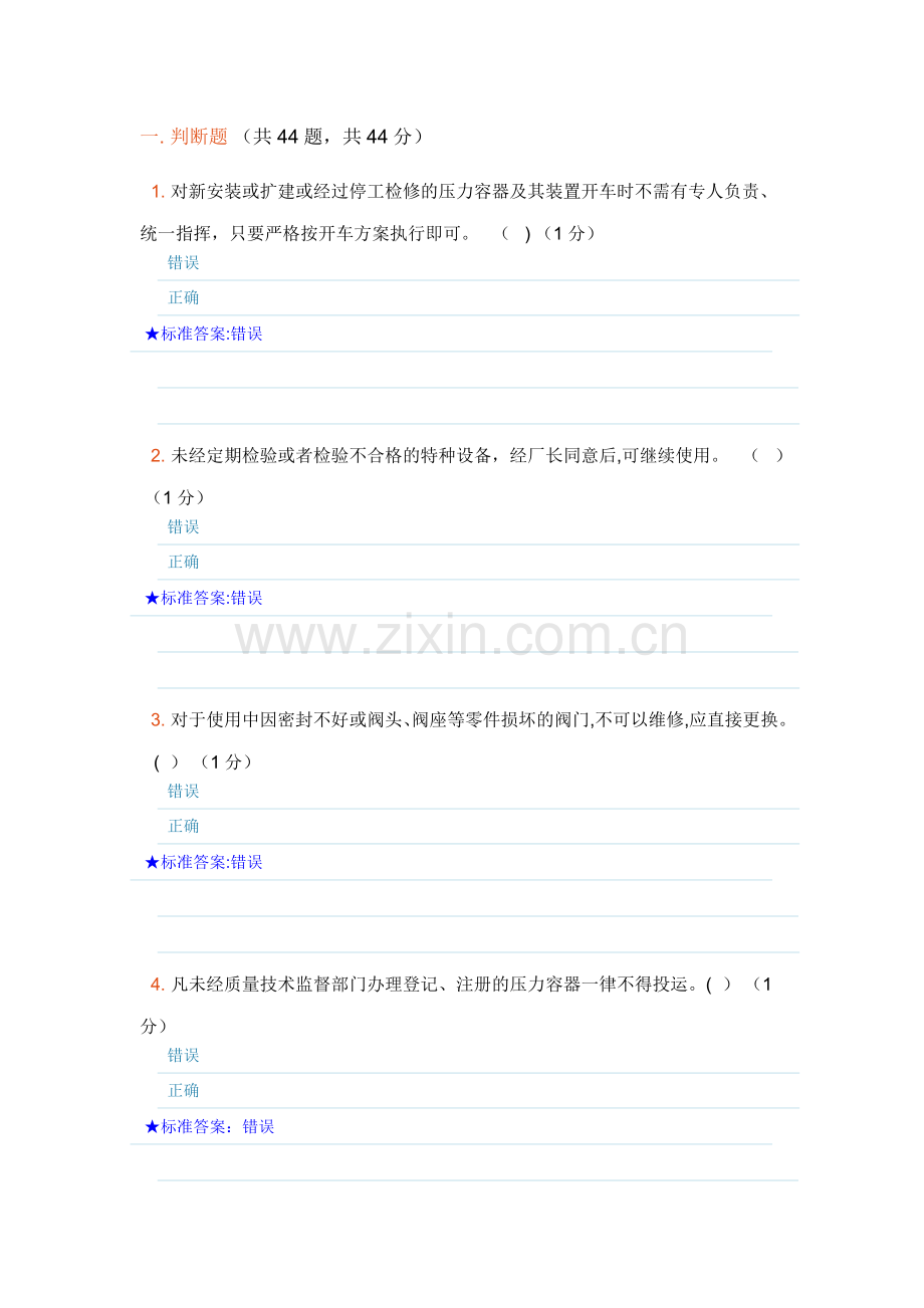 压力容器操作考试题库1.docx_第1页