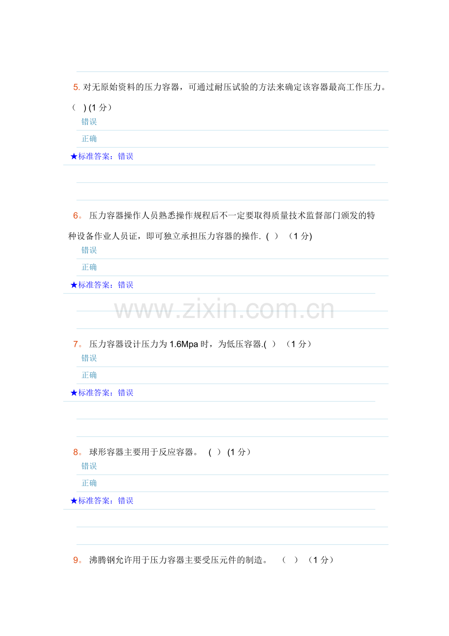 压力容器操作考试题库1.docx_第2页