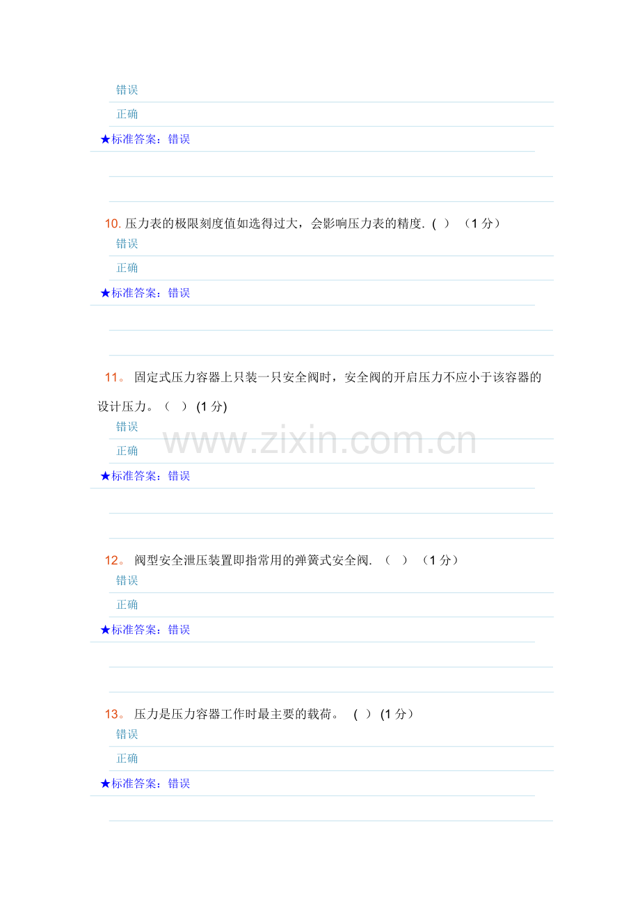 压力容器操作考试题库1.docx_第3页