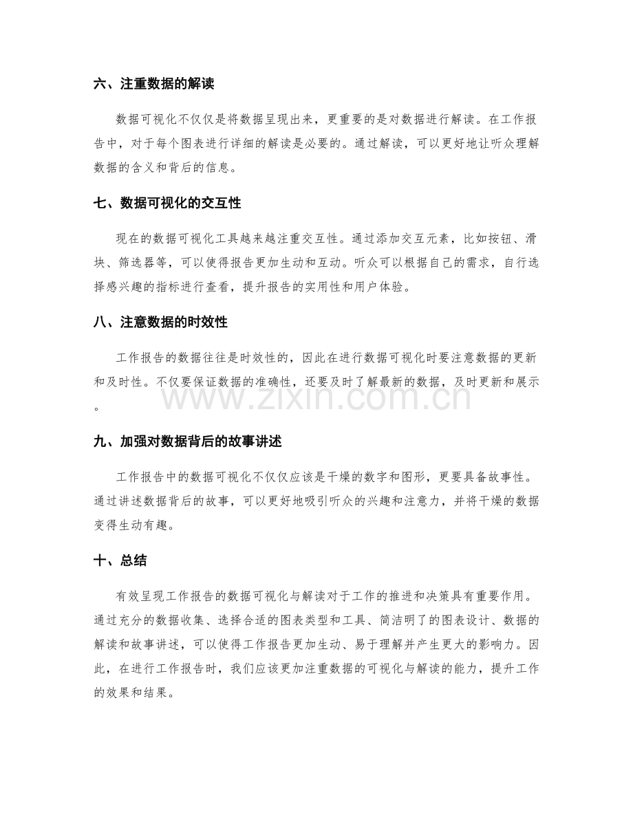 有效呈现工作报告的数据可视化与解读.docx_第2页