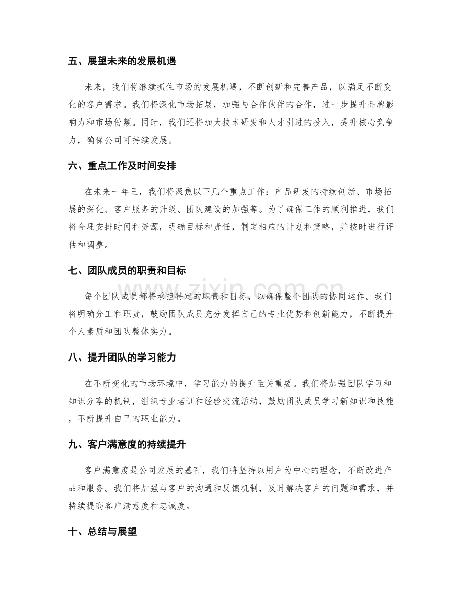 年终总结的关键成就与未来规划展望.docx_第2页