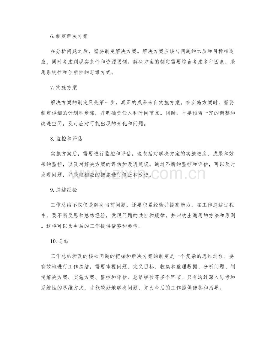 工作总结的核心问题把握与解决方案制定的思维过程分析.docx_第2页