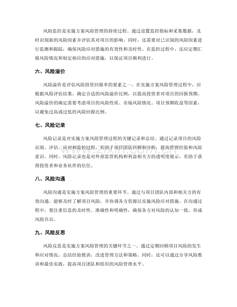 实施方案风险管理思路分析.docx_第2页