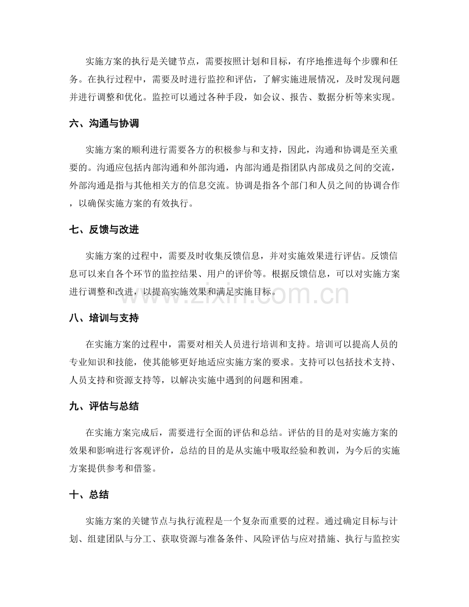 实施方案的关键节点与执行流程.docx_第2页