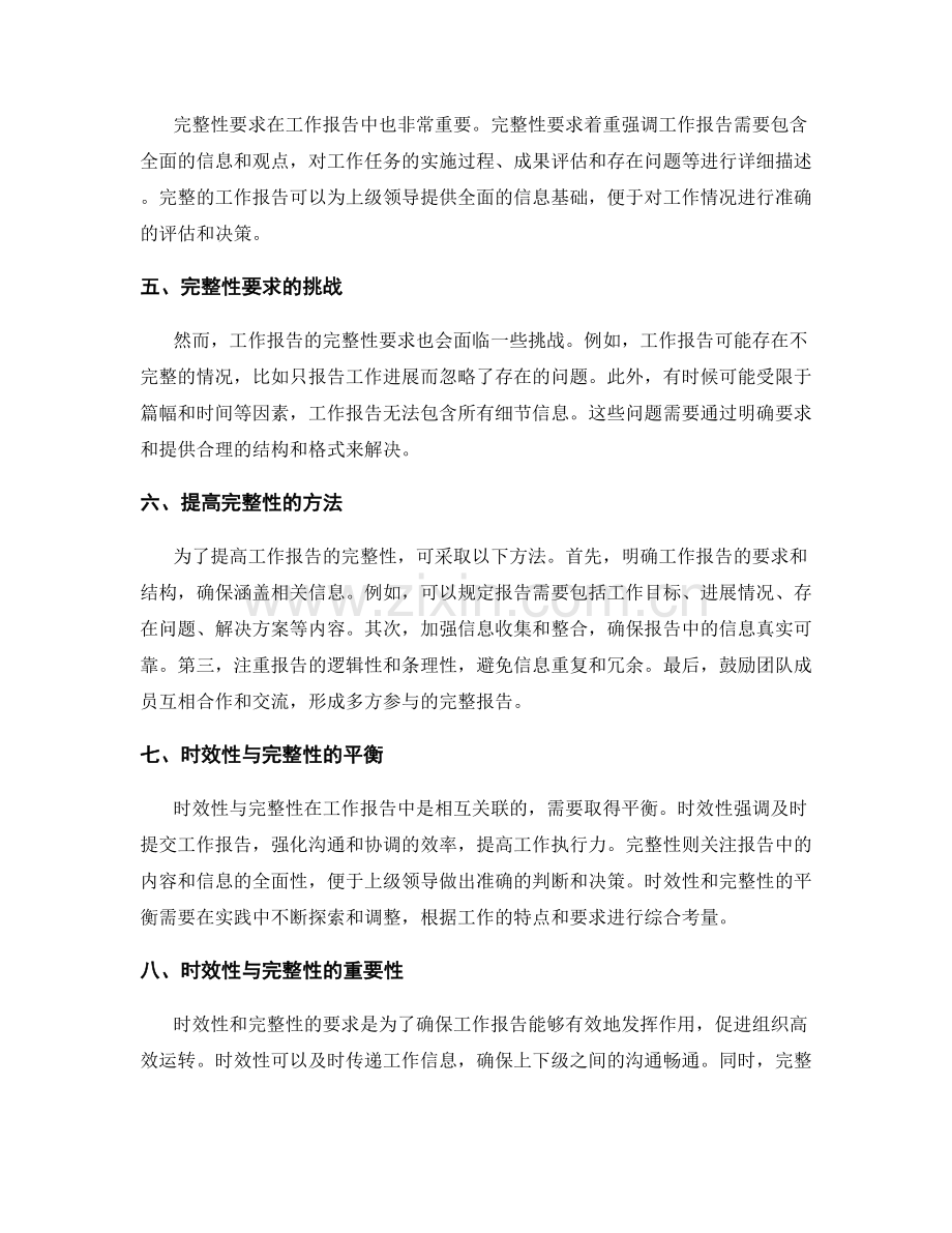 工作报告的时效性与完整性要求.docx_第2页