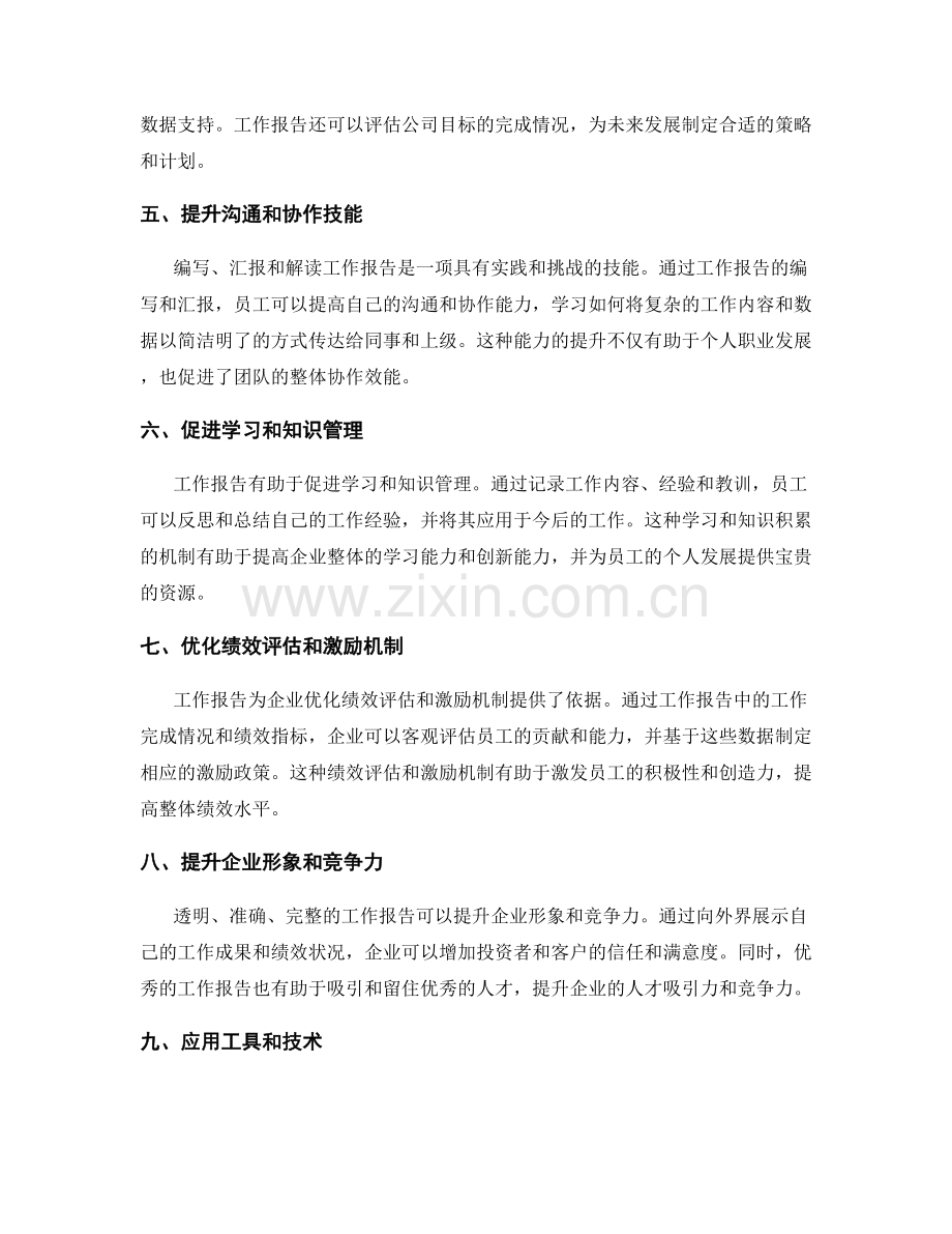 工作报告的商业价值与战略意义.docx_第2页