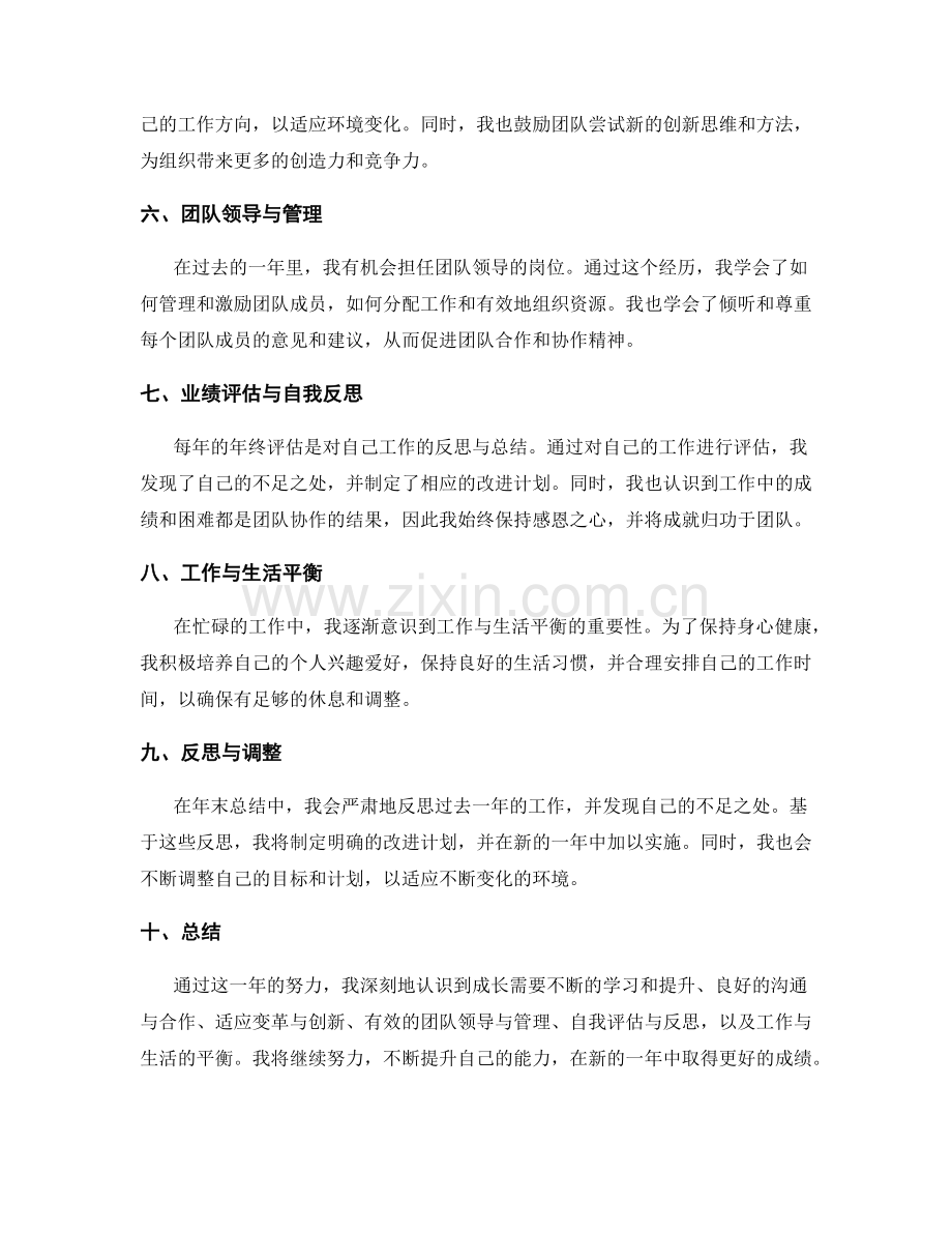 年终总结中成长经验的分享与总结.docx_第2页