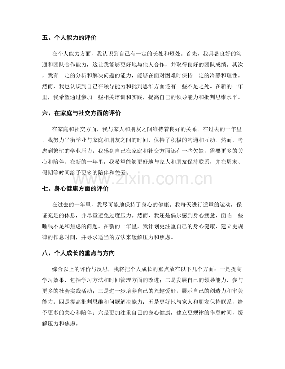 年终总结的个人评价与改进方向.docx_第2页