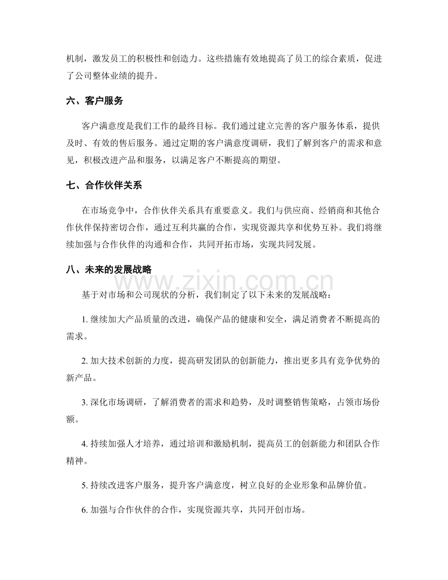 年终总结的总结成果和发展规划战略.docx_第2页