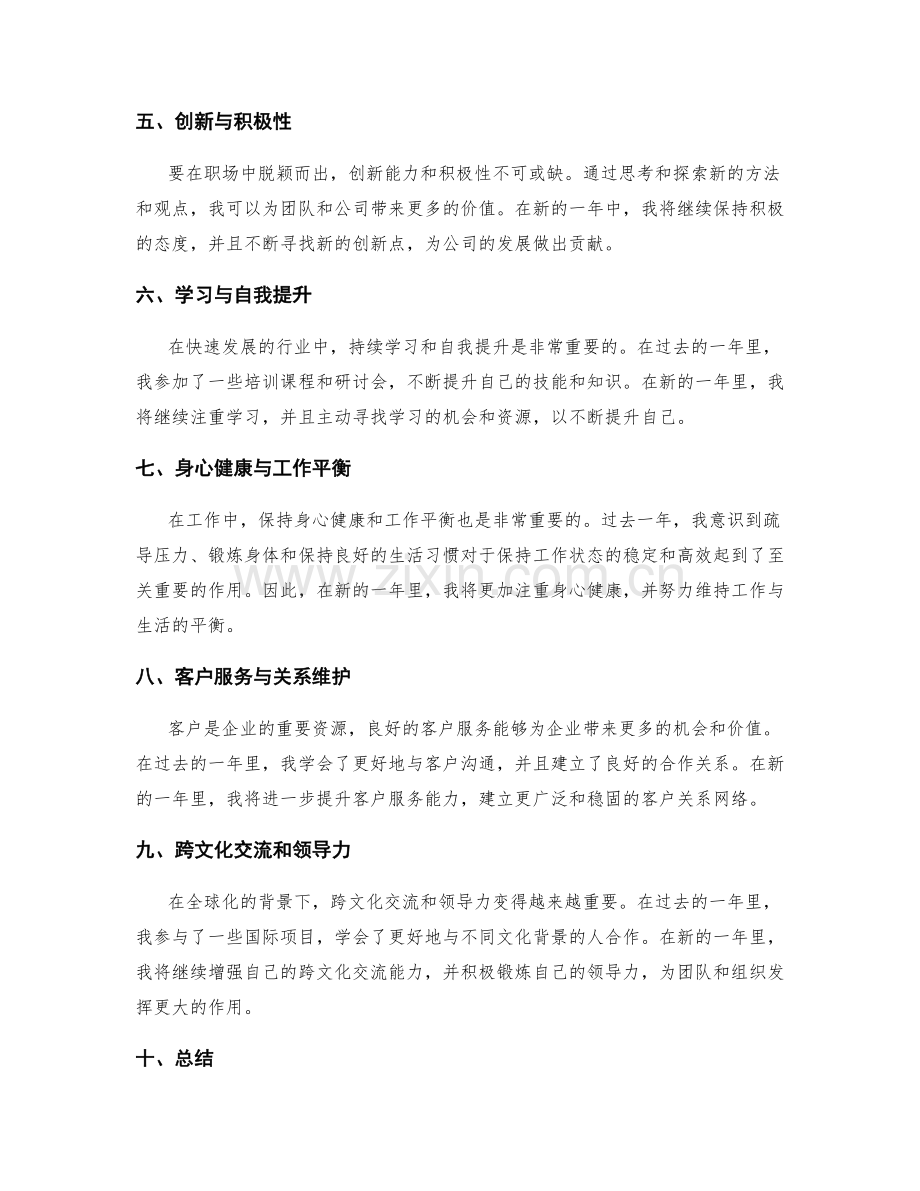 年终总结的结果总结与目标设定发展角度追寻.docx_第2页