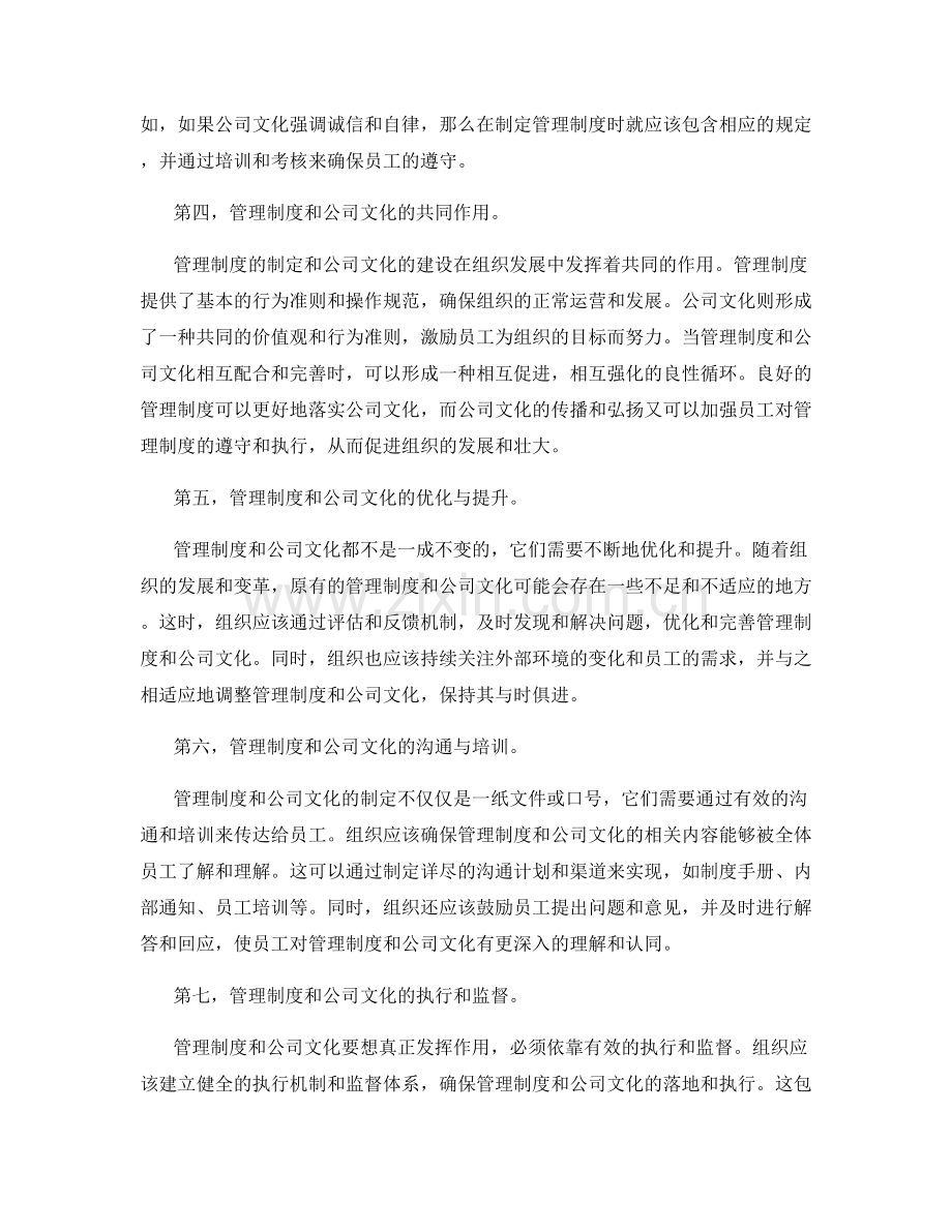 管理制度的制定与公司文化建设的联动.docx_第2页