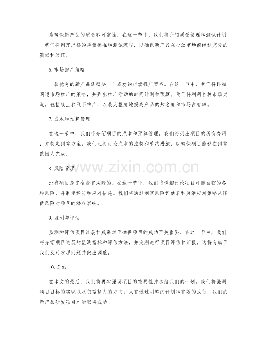 新产品研发项目计划书.docx_第2页