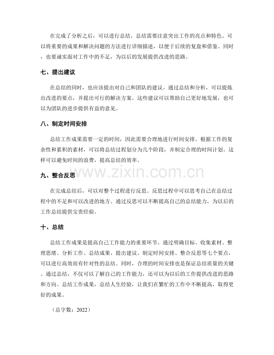 有效总结工作成果的七个要点与时间安排.docx_第2页