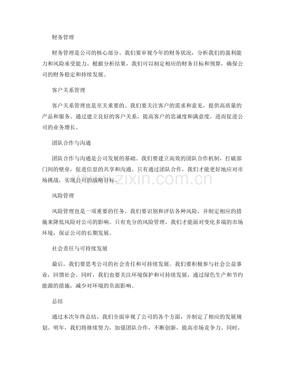 年终总结的发展展望与规划实施.docx_第2页