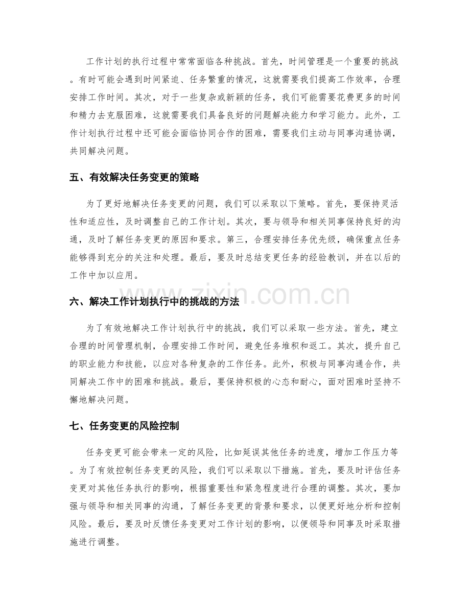 个人工作计划的目标与工作量的实际情况对比分析以及工作计划执行过程中的任务变更的解决和控制.docx_第2页