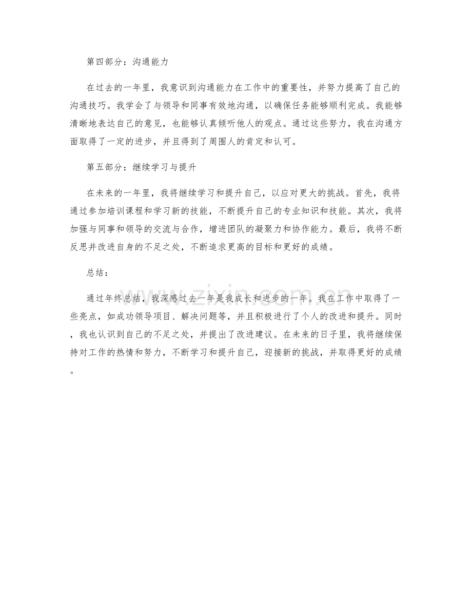 年终总结的亮点和改进建议.docx_第2页