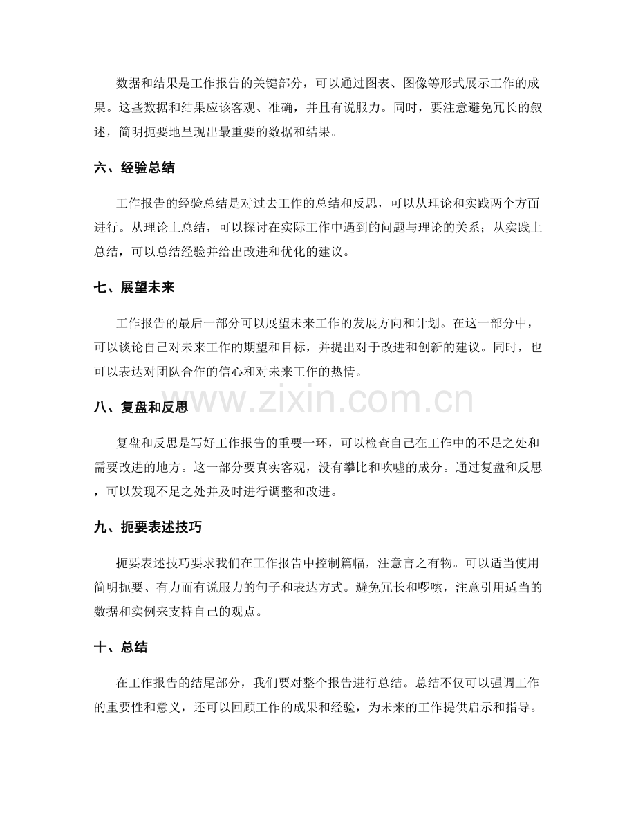 工作报告的结构化撰写与扼要表述技巧.docx_第2页