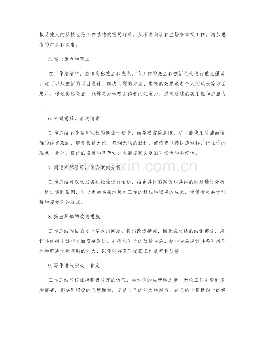 工作总结的逻辑严密和结论明确.docx_第2页