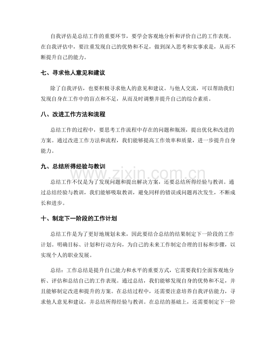 工作总结的重点整理和自我评估能力培养.docx_第2页