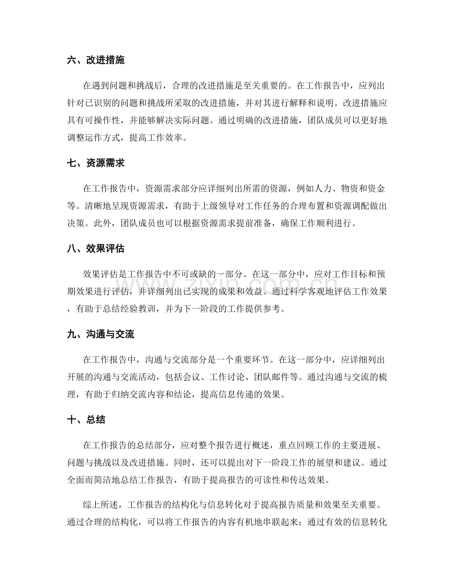 工作报告的结构化与信息转化.docx_第2页