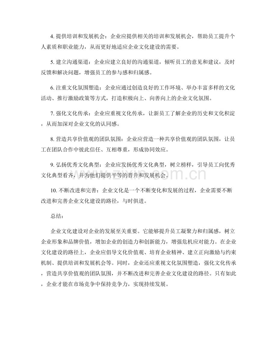 企业文化建设的重要性和路径.docx_第2页