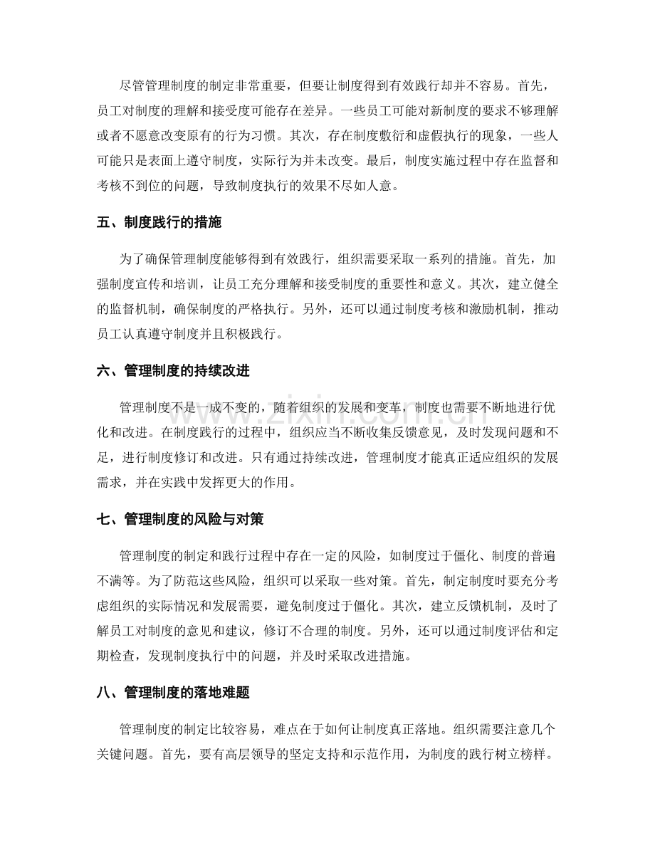 管理制度的制定与践行.docx_第2页