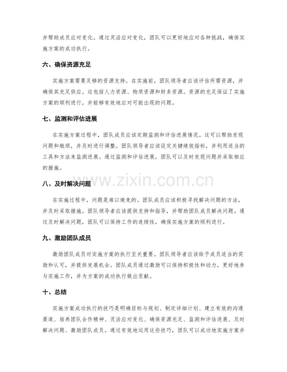 实施方案成功执行技巧.docx_第2页