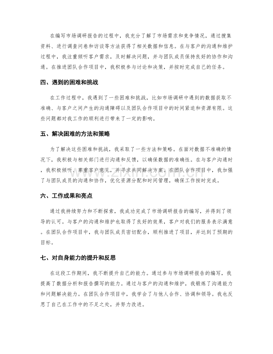 工作总结的详细总结.docx_第2页