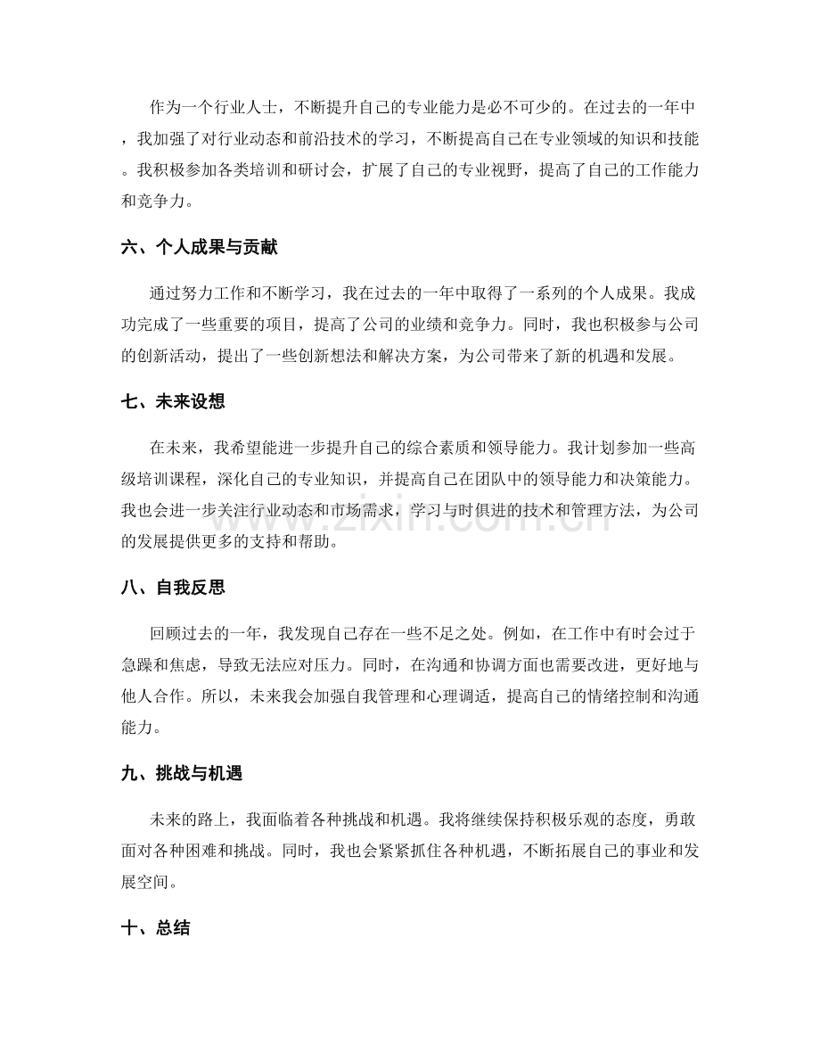 年终总结的个人成果与未来设想.docx_第2页