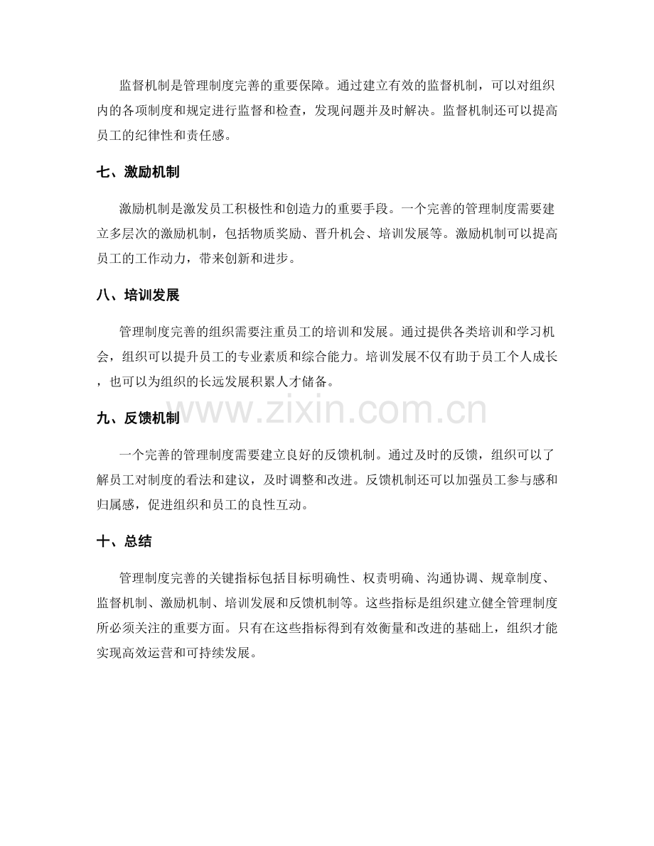 管理制度完善的关键指标分析.docx_第2页