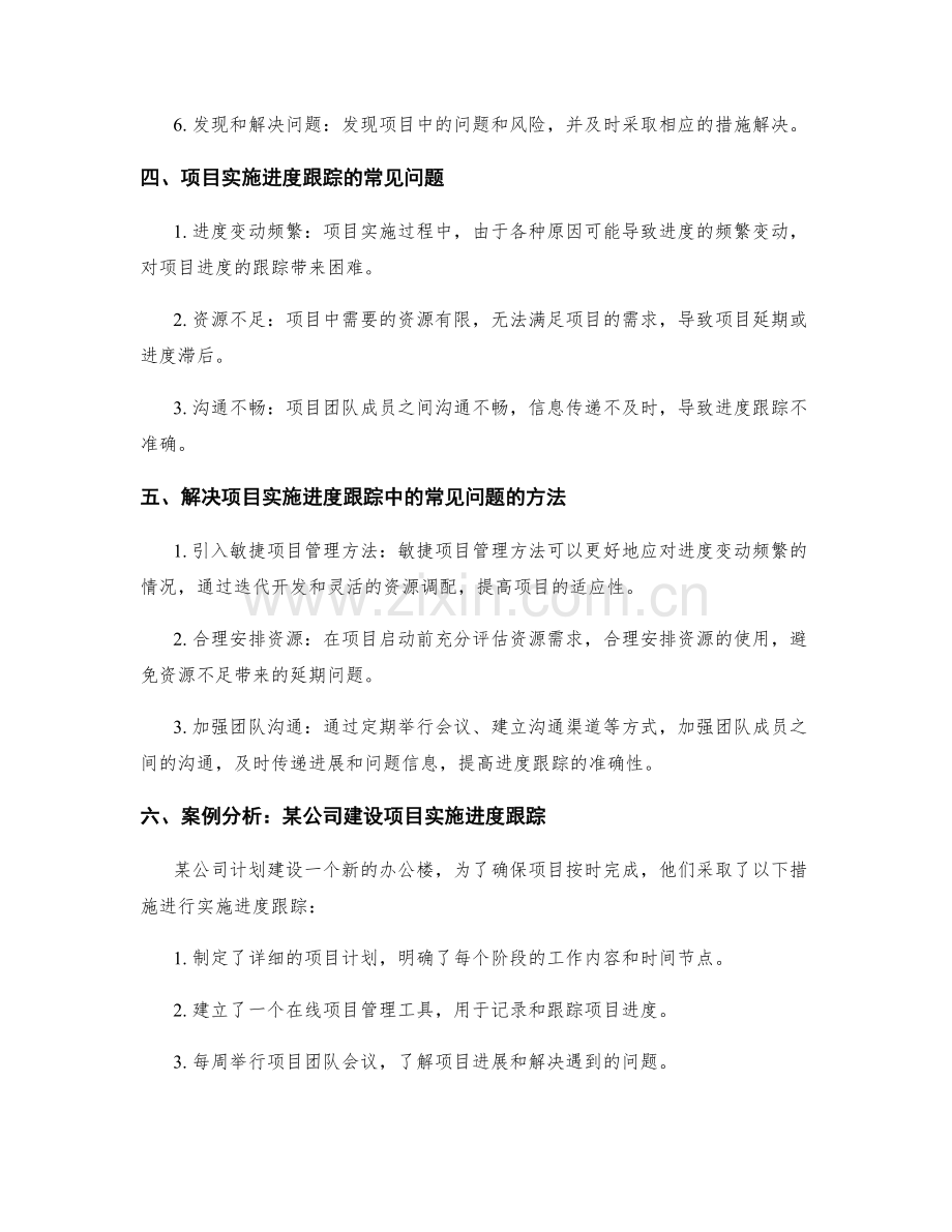 项目实施进度跟踪.docx_第2页