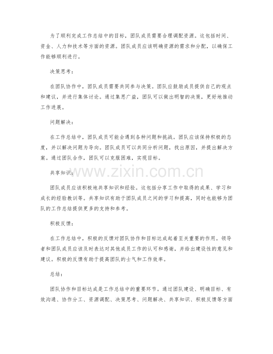 工作总结中的团队协作与目标达成.docx_第2页