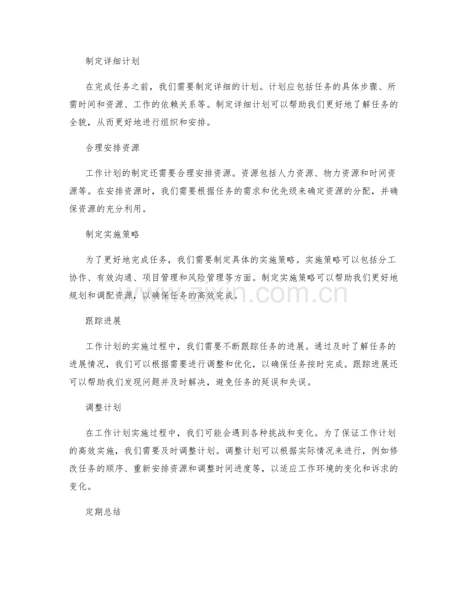 高效工作计划的编制流程与技巧.docx_第2页