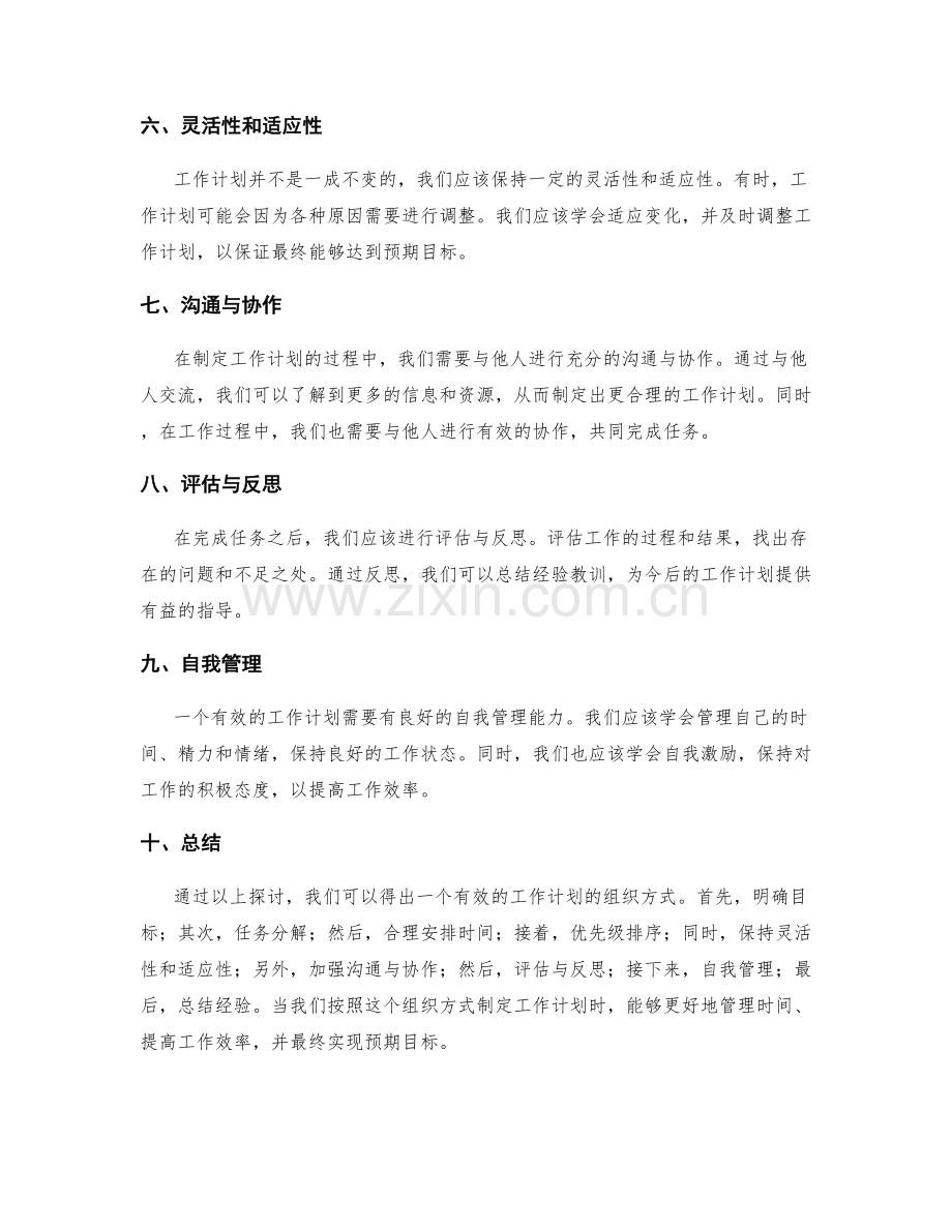 有效工作计划的组织方式.docx_第2页