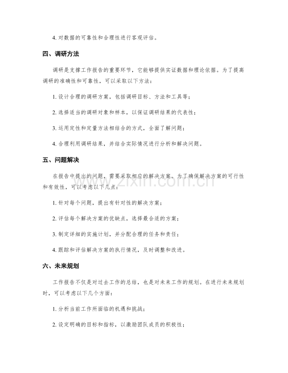 工作报告中的关键问题研究与解决思路.docx_第2页