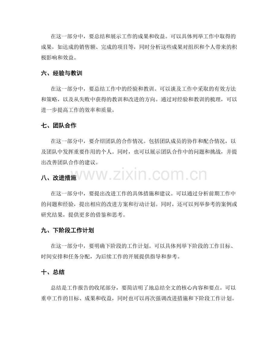 工作报告的逻辑框架.docx_第2页