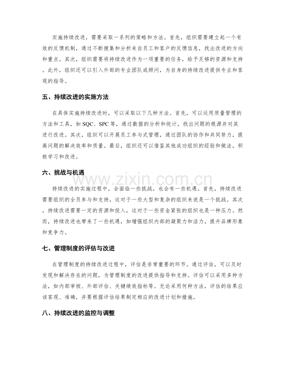 管理制度的规范性和持续改进.docx_第2页