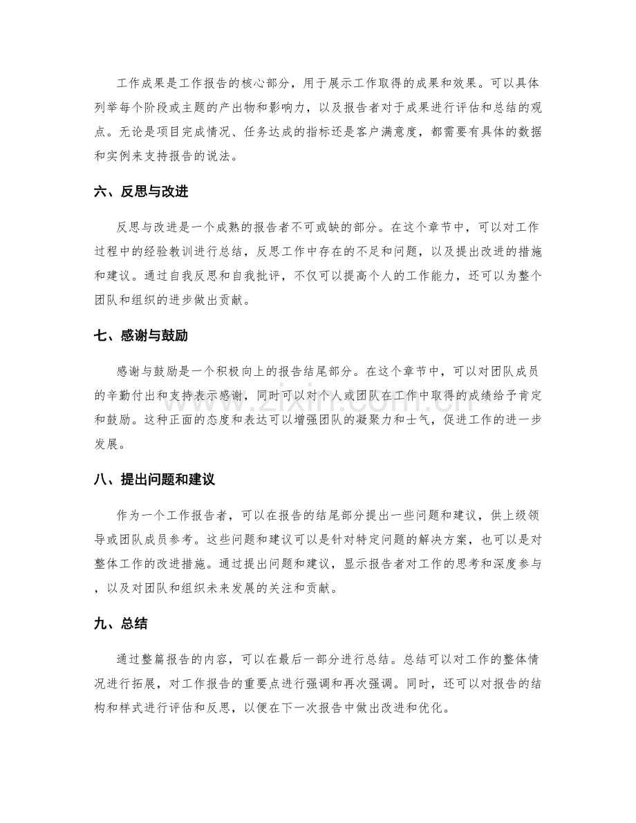 工作报告的结构和样式.docx_第2页