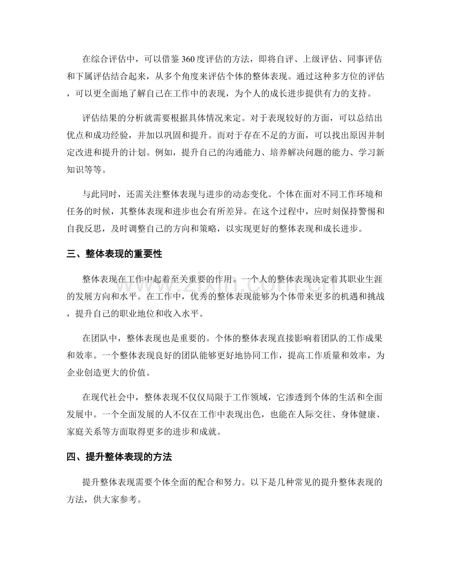 年终总结的整体表现与进步.docx_第2页