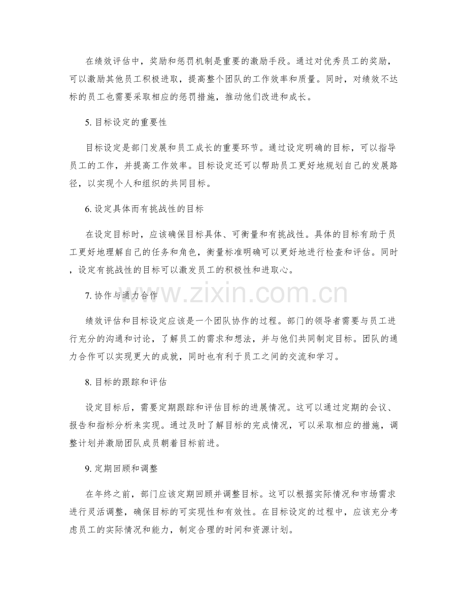 年终总结的部门绩效评估与目标设定.docx_第2页