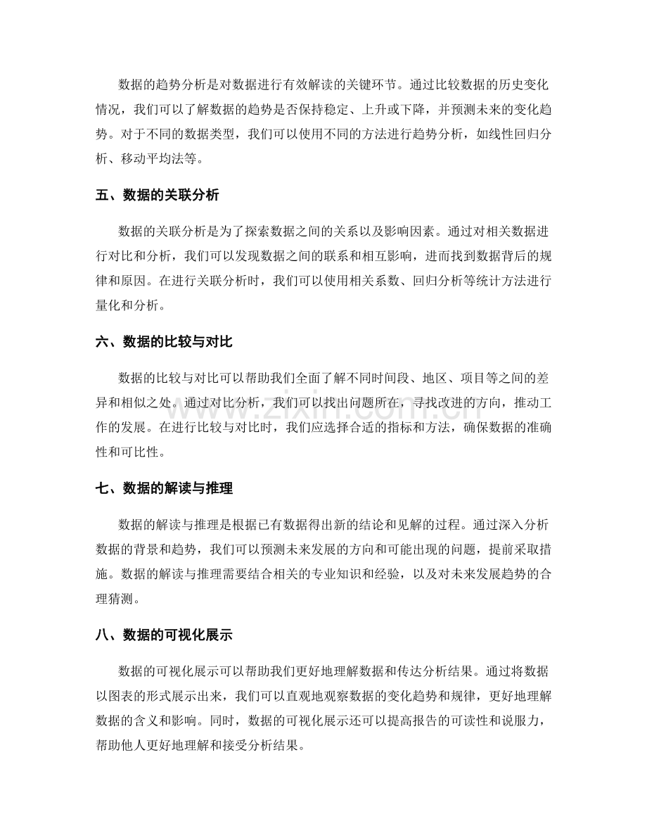 工作报告的有效数据分析与解读.docx_第2页