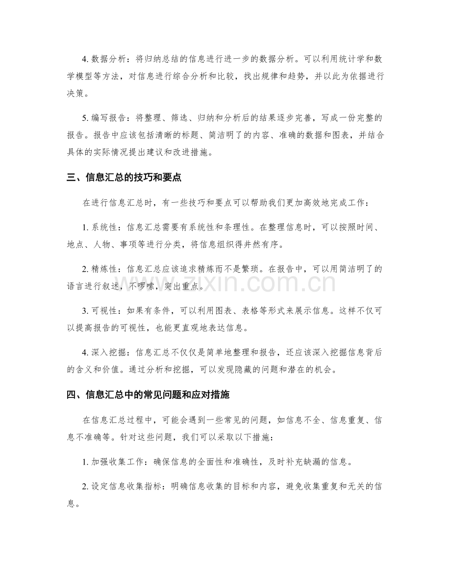 工作报告的信息汇总和分析方法.docx_第2页