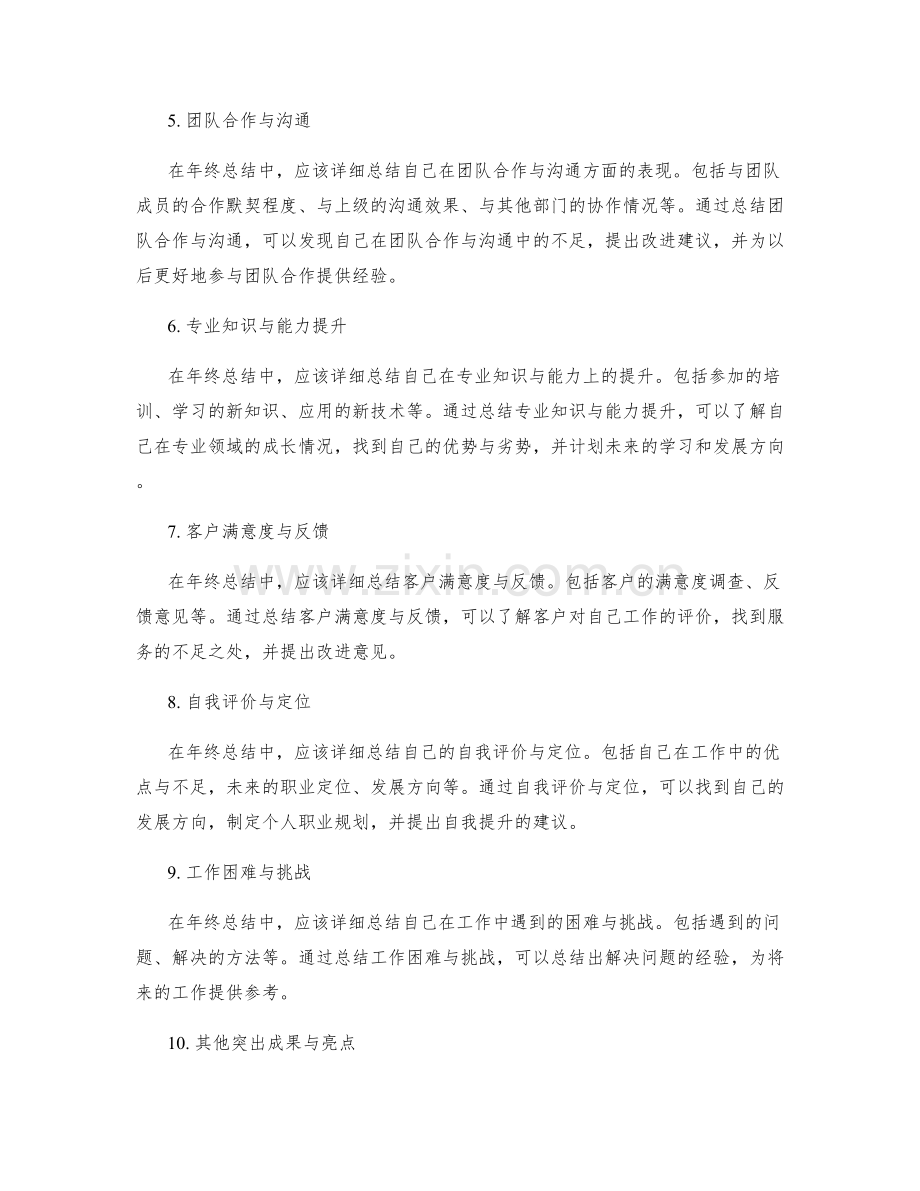 年终总结中应详细总结的关键项目与成果.docx_第2页