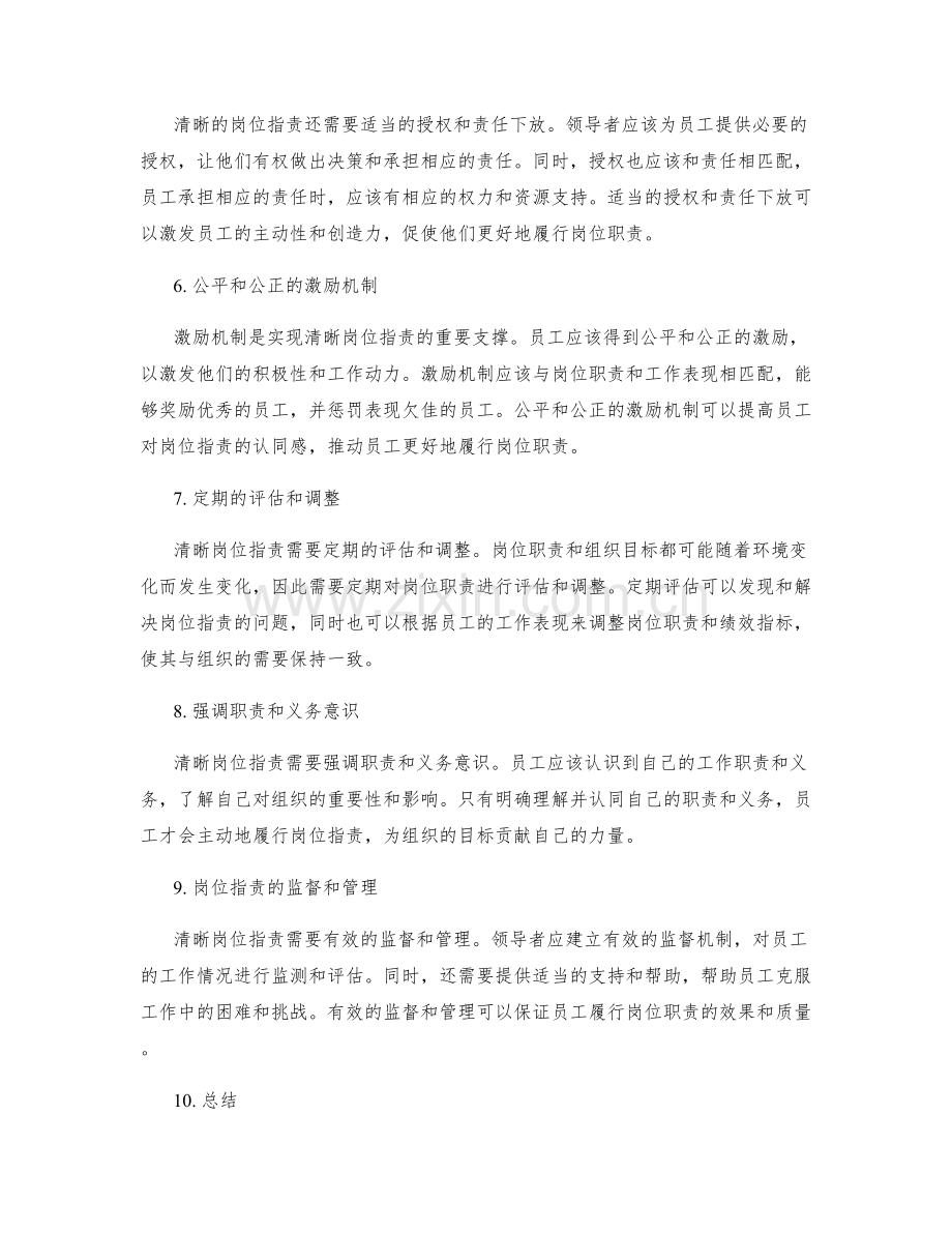 清晰岗位职责的关键要素解析.docx_第2页