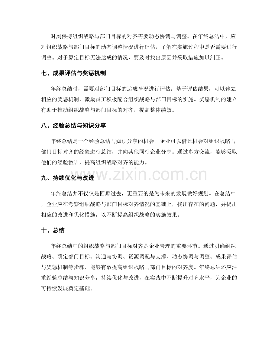 年终总结中的组织战略与部门目标对齐.docx_第2页