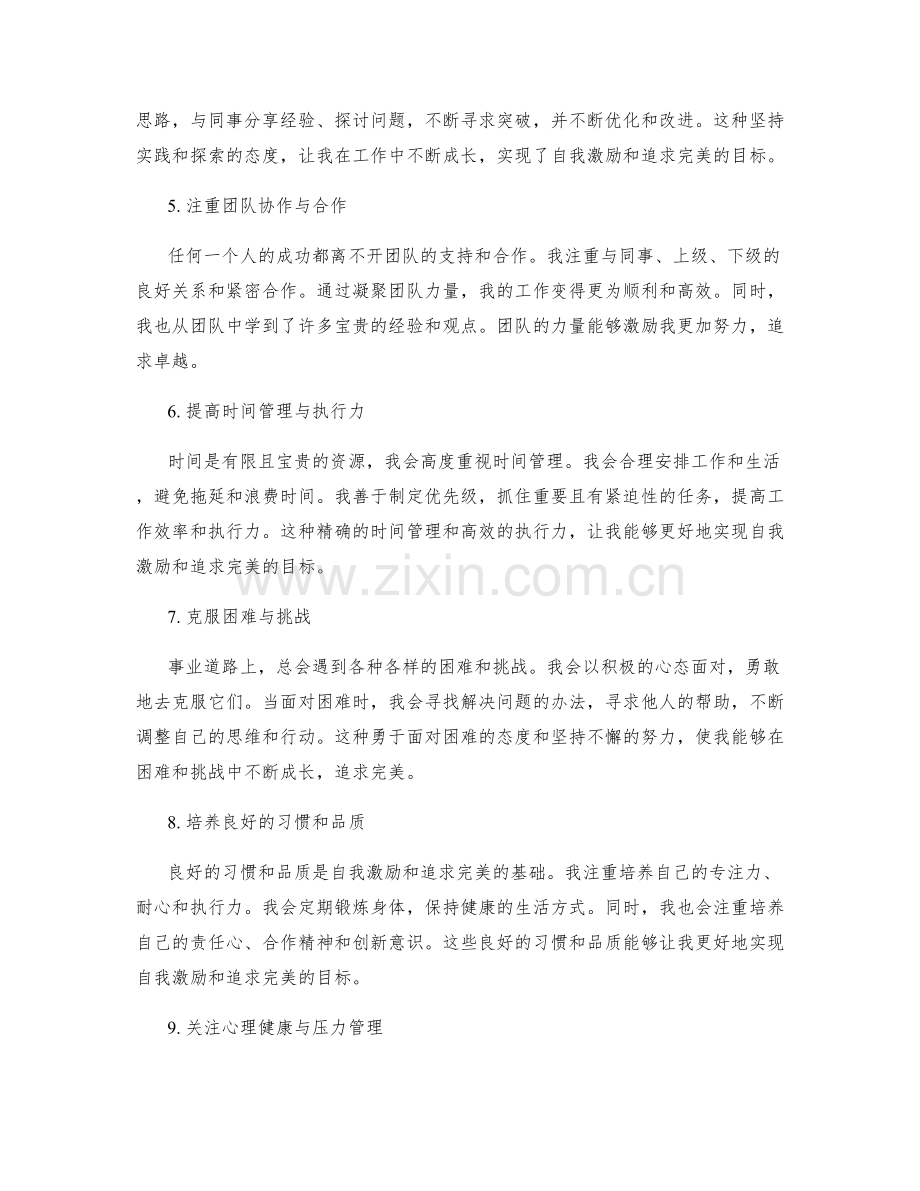 年终总结的自我激励与追求完美.docx_第2页